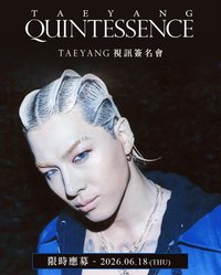 正規四 FANME 線上視訊簽名會