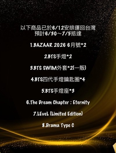 🌟代購商品貨態公告🌟