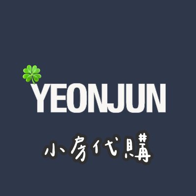 代購｜TXT YEONJUN NO LABELS PART 02 (WVS global)
