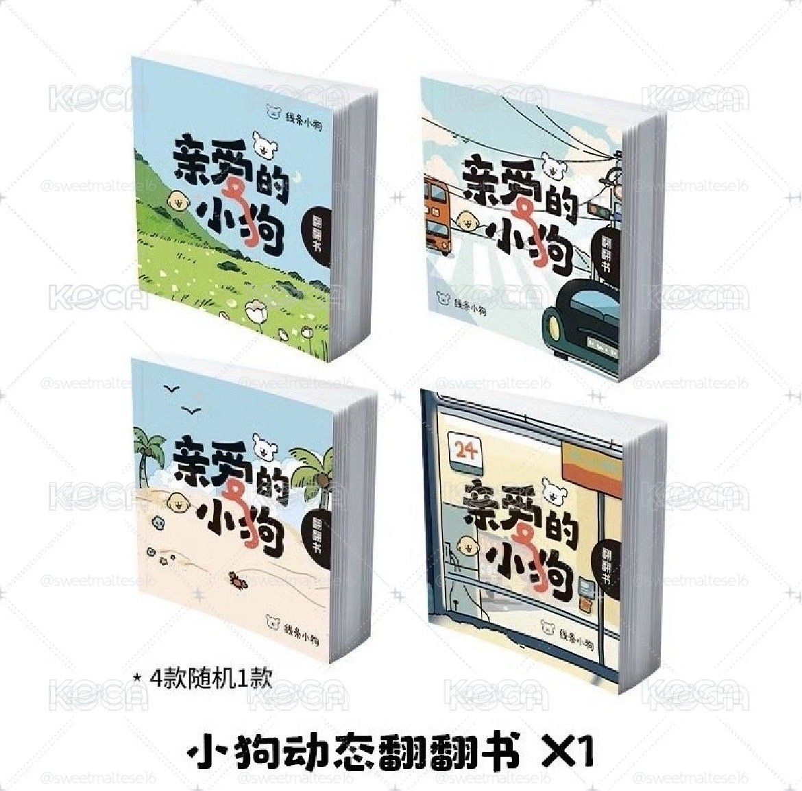 線條小狗翻翻書