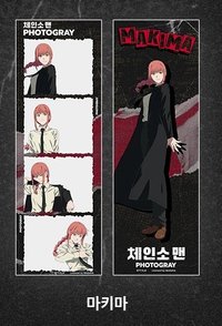 真紀真