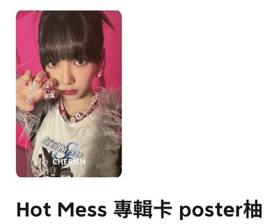Hot mess a柚封 柚卡
