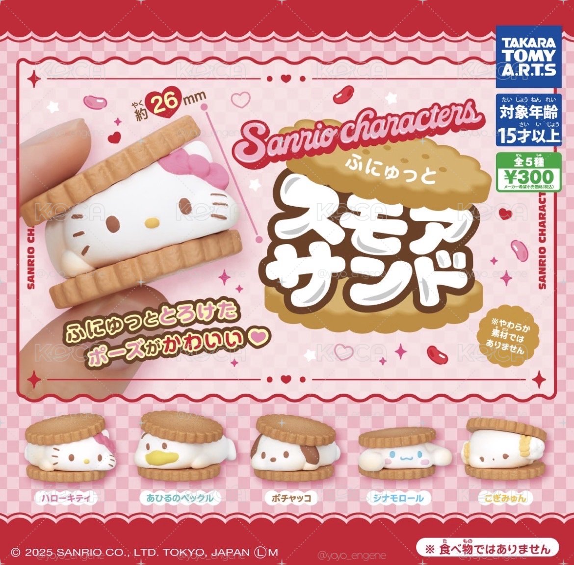 kitty餅乾扭蛋💗