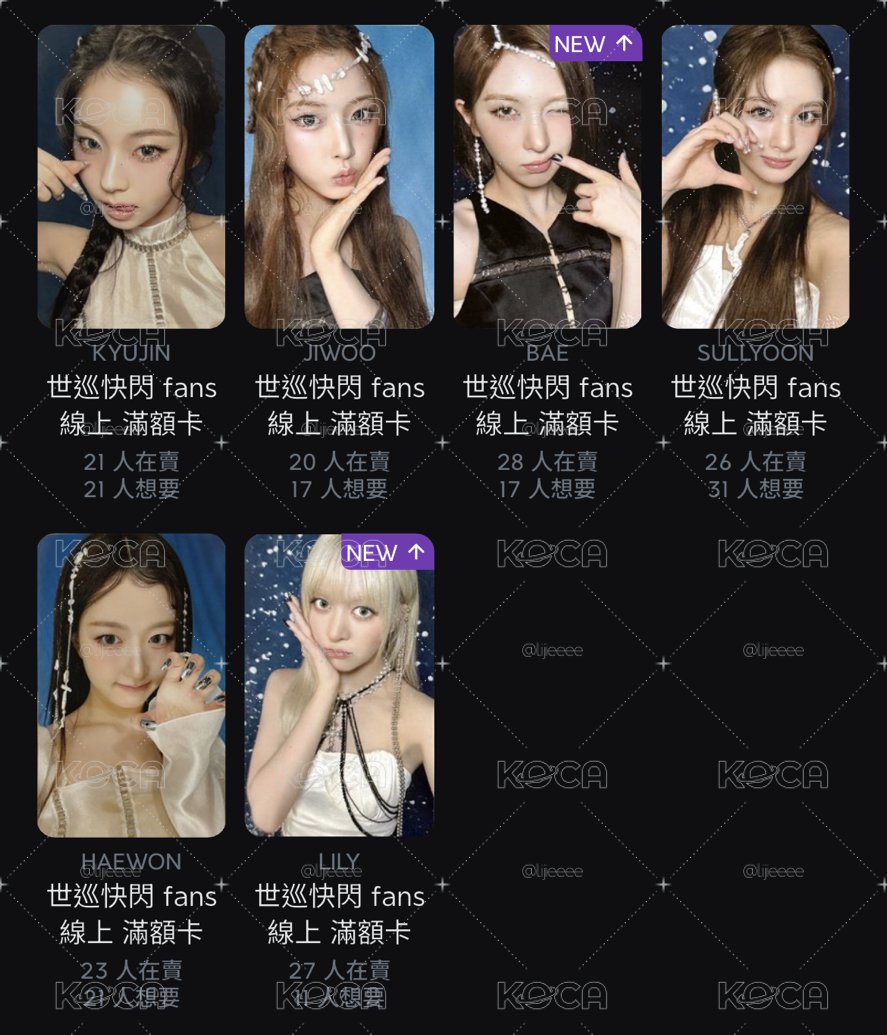 Nmixx 世巡快閃線上滿額