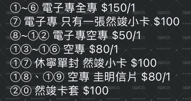 TXT賣場💫