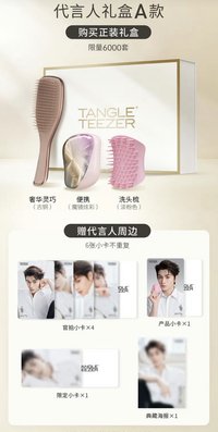 TANGLE TEEZER 禮盒A、B