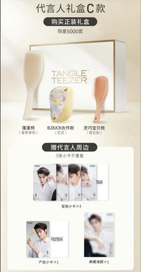 TANGLE TEEZER 禮盒C