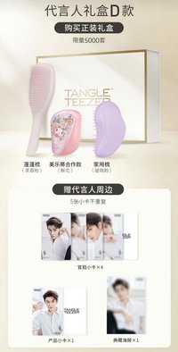 TANGLE TEEZER 禮盒D