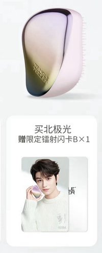TANGLE TEEZER 指定連結北極光款