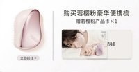 TANGLE TEEZER 指定連結若櫻粉款