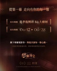 台灣 捷運忠孝復興站