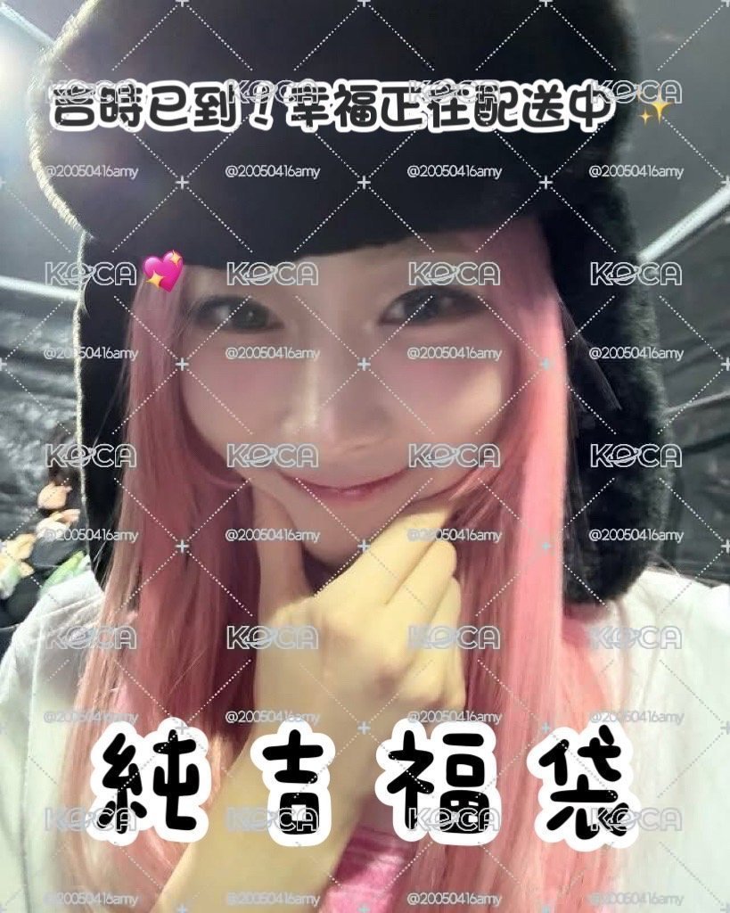 純吉福袋