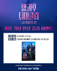 After-School Exorcism Club <방과후 퇴마클럽: 소녀들의 밤>