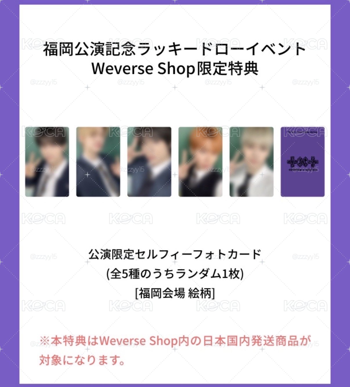 TXT福岡場限卡