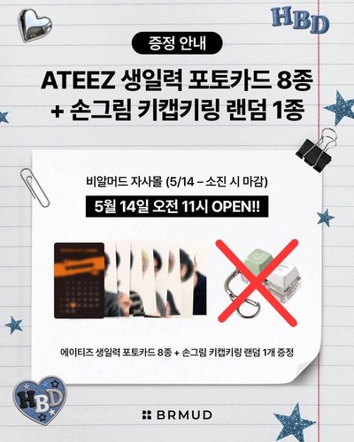 BRMUD 卸妝油+洗面乳+ATEEZ小卡一套