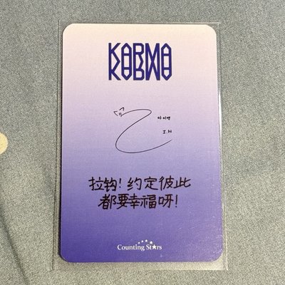 KAMRA數星星中背寅