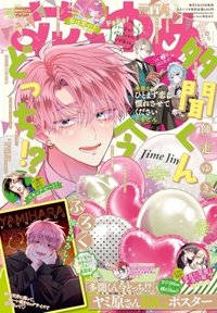 花與夢 2026年07/05 14號刊