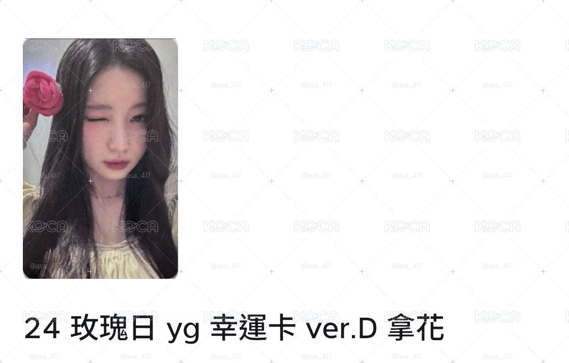 拿花角 早期小貴卡