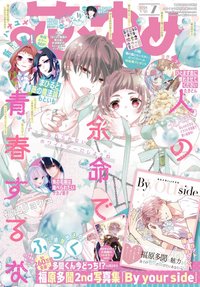 花與夢 2026年03/20 7號刊