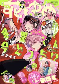 花與夢 2026年04/20 9號刊