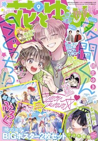 花與夢 2025年04/20 9號刊