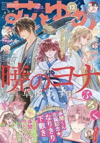 花與夢 2025年06/20 13號刊