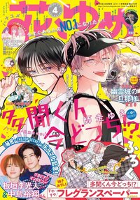 花與夢 2025年02/05 4號刊