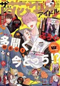 花與夢 2024年 3/1號增刊