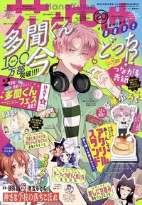 花與夢 2023年10/05 20號刊
