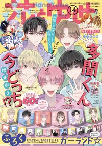 花與夢 2023年07/05 14號刊