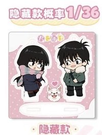 爽子 翔太 雙人隱藏款盲袋