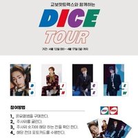 DICE Hottracks 活動