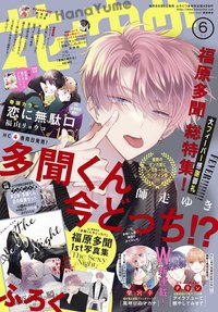 花與夢 2023年03/05 6號刊
