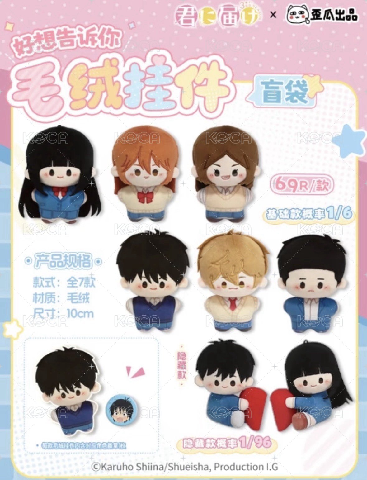 爽子 10cm娃娃