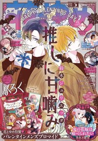 花與夢 2026年02/20 5號刊