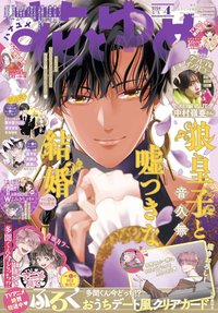 花與夢 2026年02/05 4號刊 雜誌 