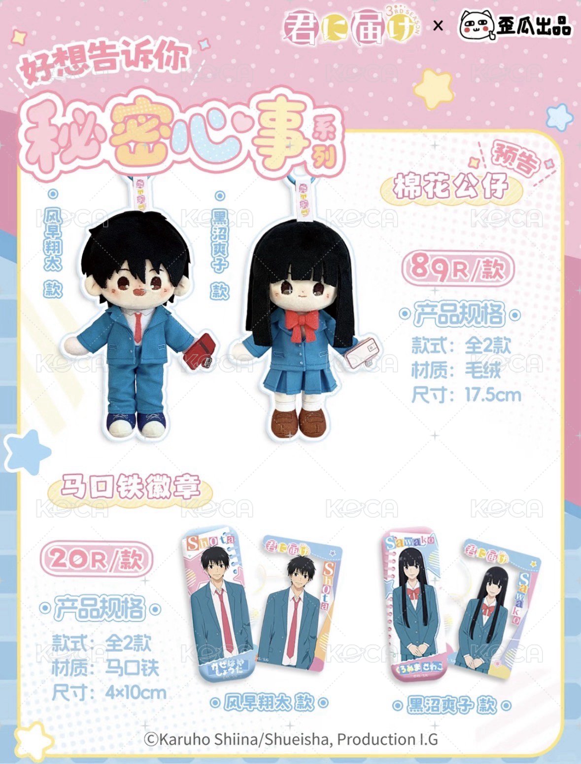 爽子毛絨棉花公仔