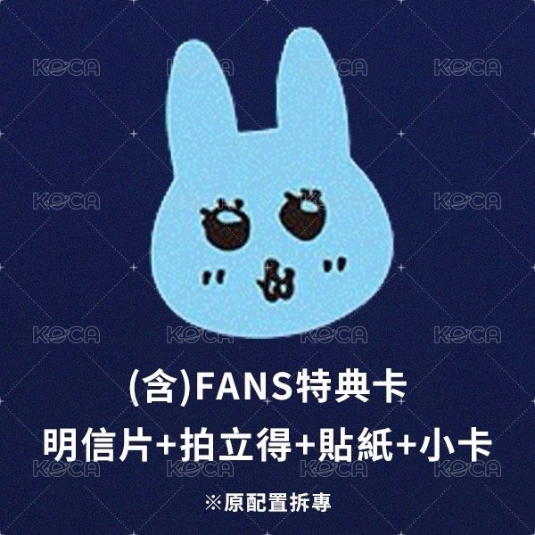 娜 套組