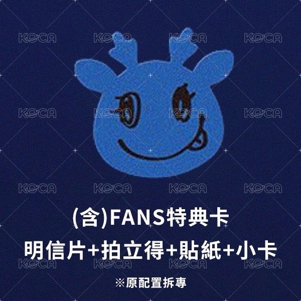 瑜 套組