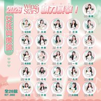 2026 Wing Stars商品 WingStars 萌力暴擊!女孩肖像球
