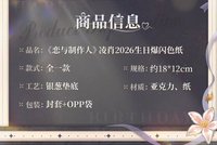 爆閃色紙
