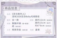 Baby毛絨套組