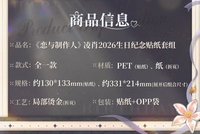 紀念貼紙套組