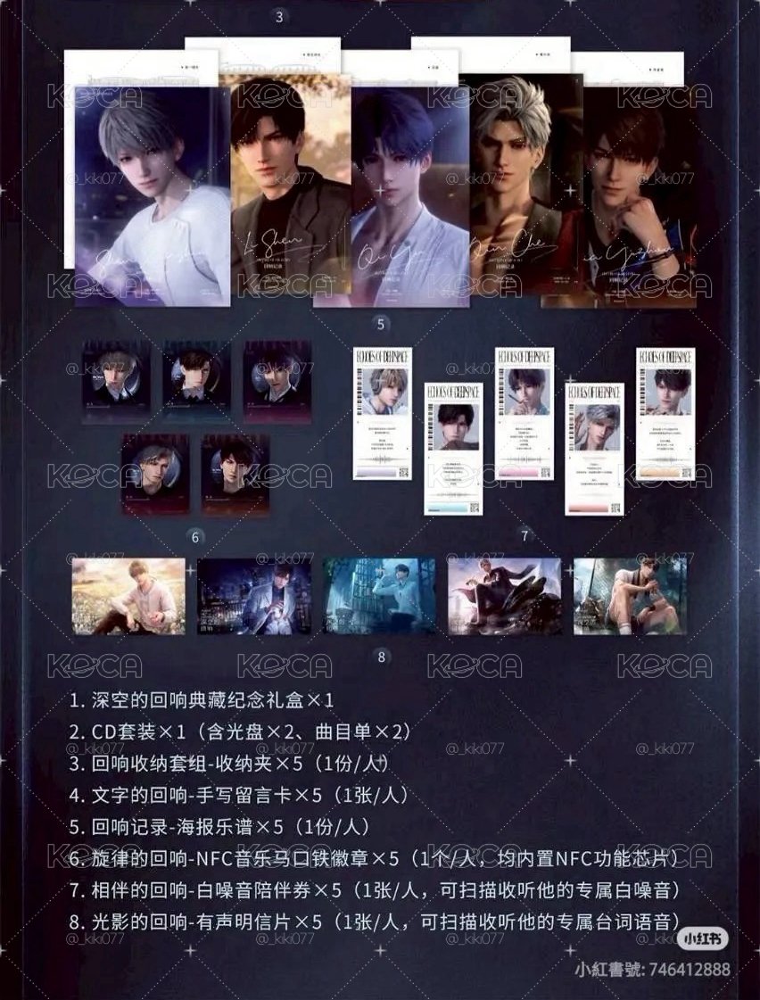 深空的迴響 CD禮盒 全套 禮盒 
