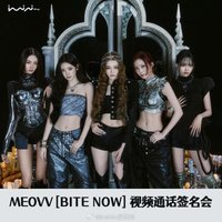 BITE NOW iminitv愛迷你 線上簽售