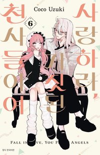 第六卷 韓文版