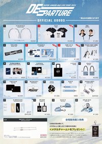 Super Junior D&E Live Tour 2024 DEparture 場周
