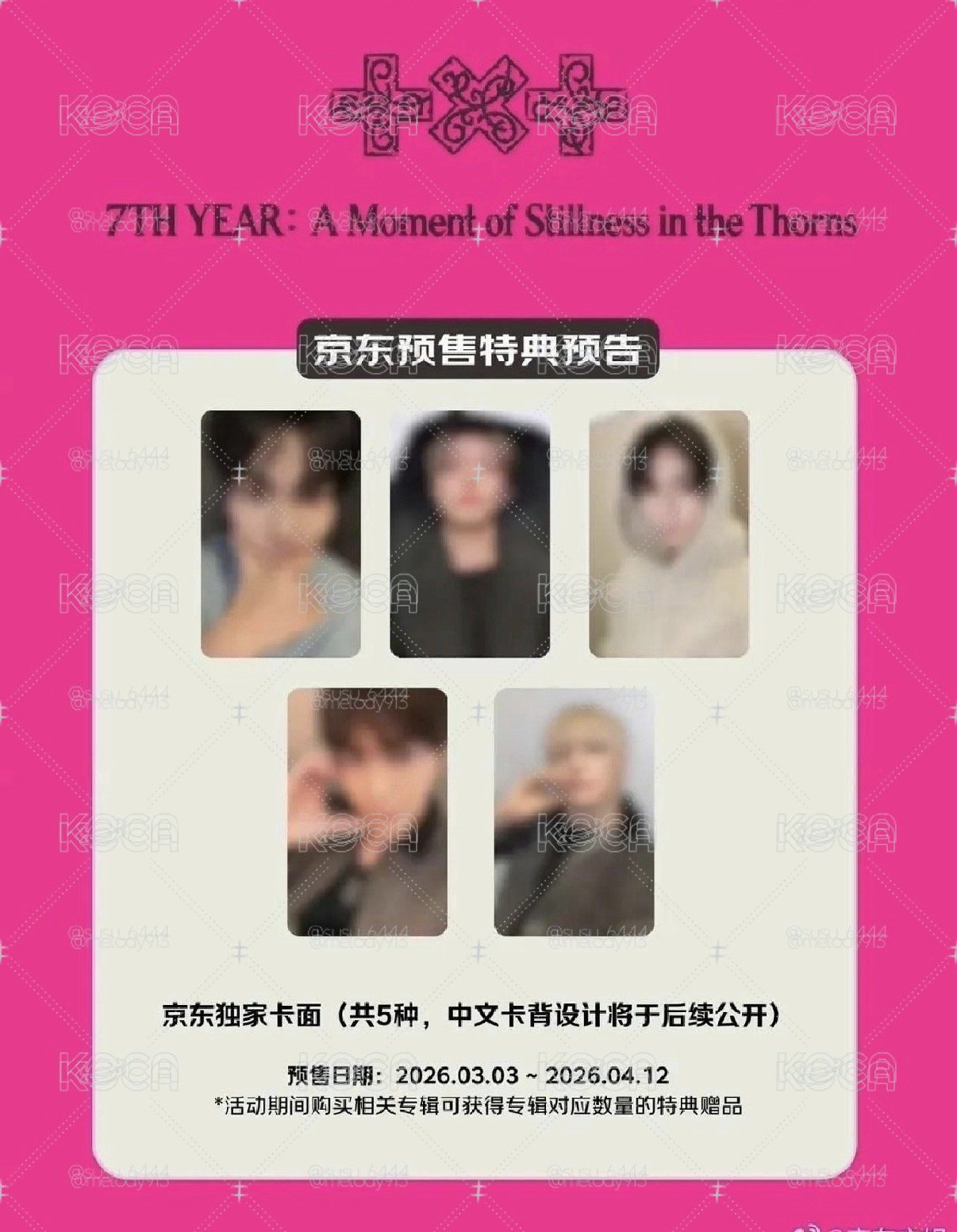 迷八 TXT 一套京東特典