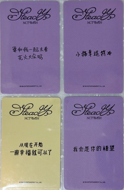 Steady一直娛簽售卡 中文卡背