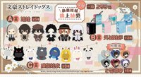 【復刻】文豪ストレイドッグス換裝娃娃 全系列